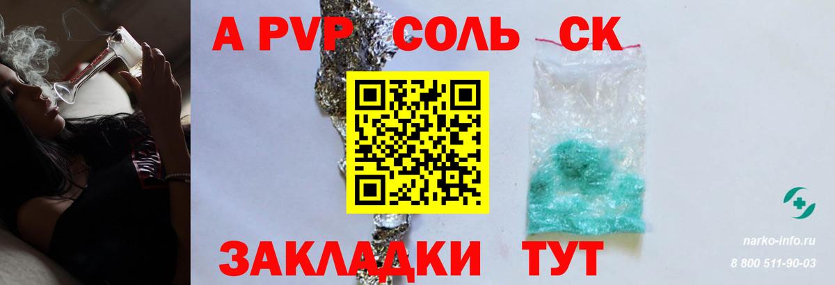 А ПВП Соль Гусиноозёрск