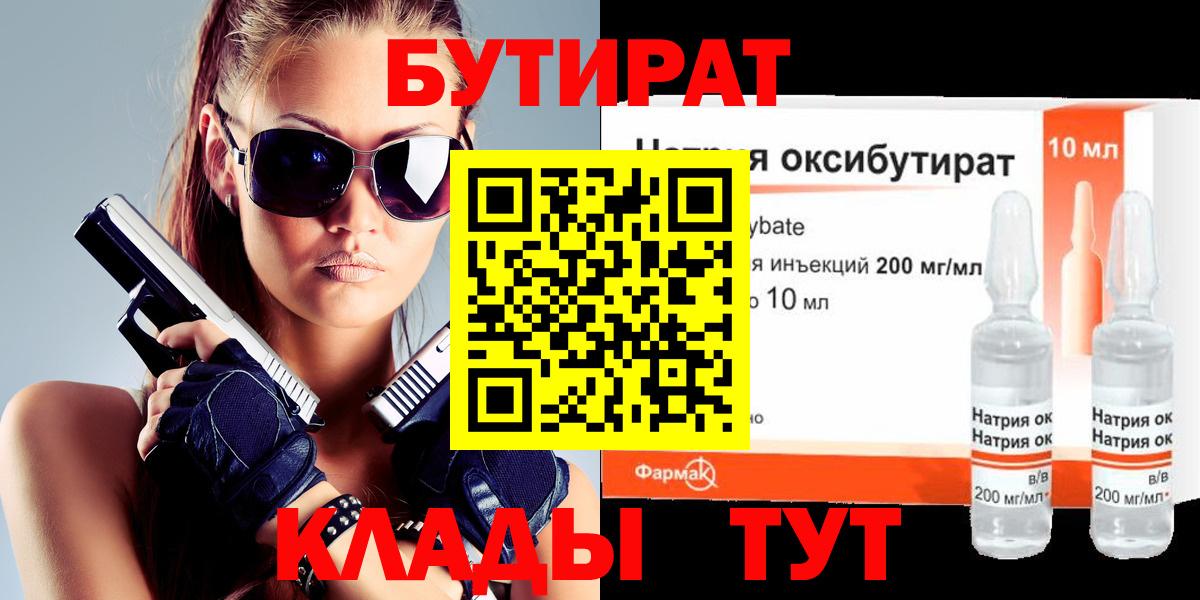 БУТИРАТ 1.4BDO Гусиноозёрск