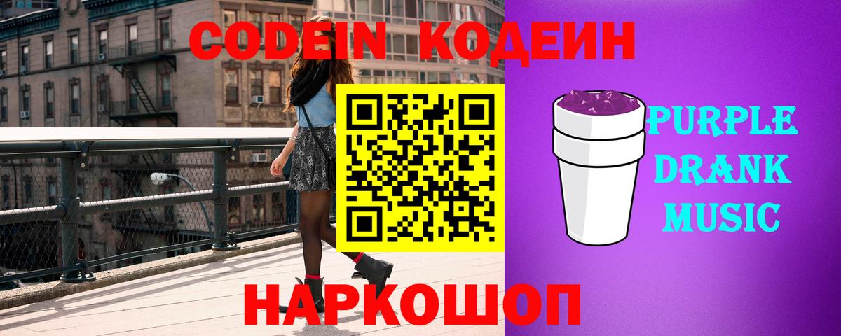 Гусиноозёрск  Кодеин напиток Lean (лин)  Вход с VPN 