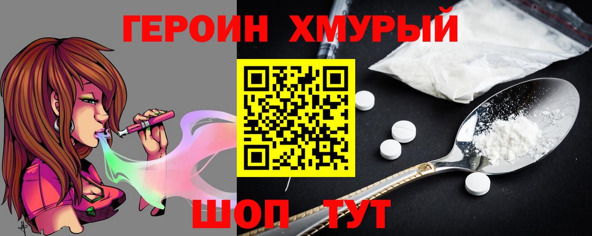 ГЕРОИН Heroin Гусиноозёрск