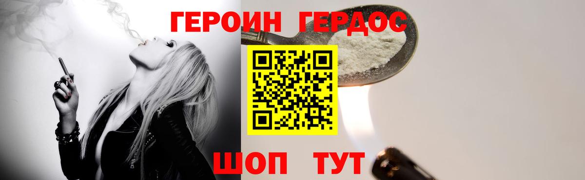 Героин  Героин хмурый  Вход с VPN  Гусиноозёрск 